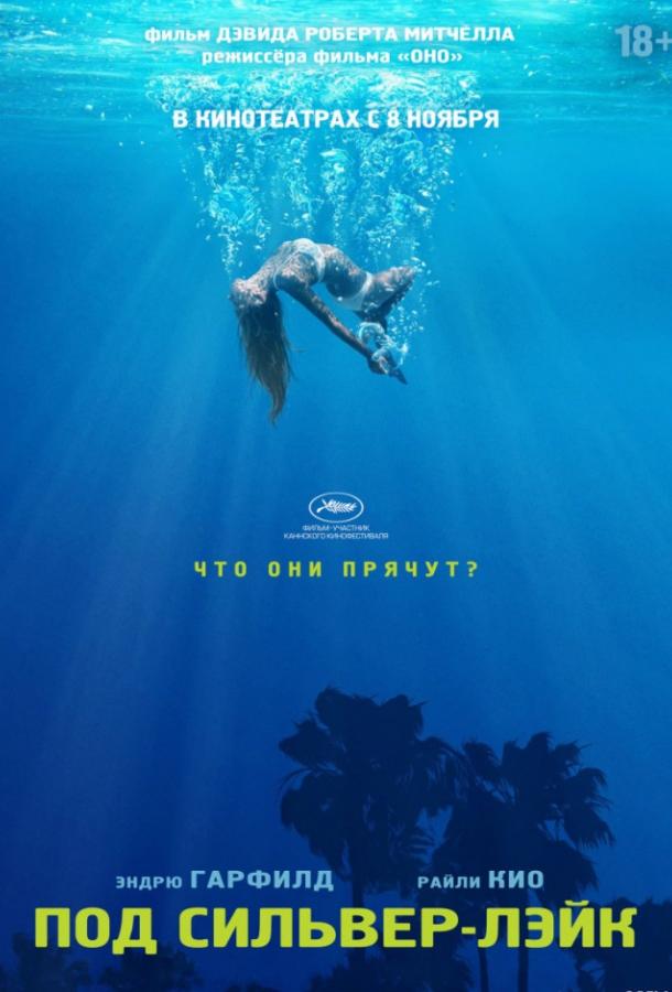 Смотреть Под Сильвер-Лэйк